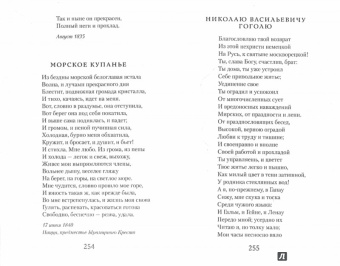 Жуковский, Кюхельбеккер, Пушкин: Золотой век русской поэзии