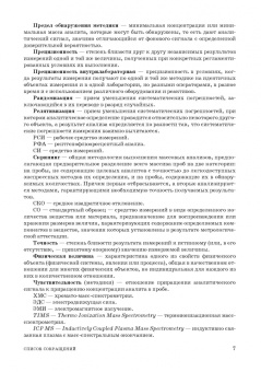 Зенкевич, Ермаков, Карцова: Аналитическая химия. Химический анализ. Учебник для вузов