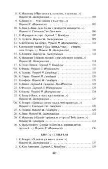 Гораций Квинт: Оды