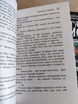 Агата Кристи: Зернышки в кармане