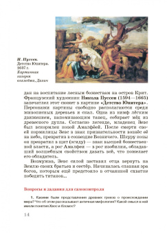 Галина Данилова: Искусство. 5 класс. Учебник. ФГОС