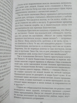 Александр Мень: Сын Человеческий
