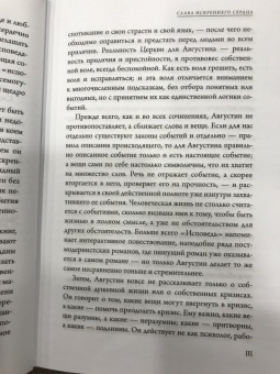 Августин Блаженный: Исповедь