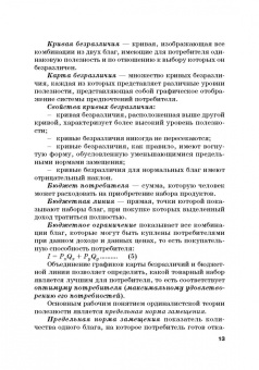 Альпидовская, Варвус, Буевич: Хрестоматия по экономической теории. Часть 2. Учебное пособие