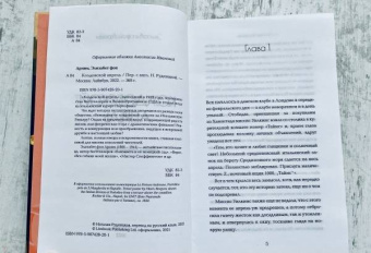 Арним фон: Колдовской апрель