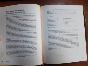 Элла Рисбриджер: Полуночная курица и другие рецепты, ради которых стоит жить