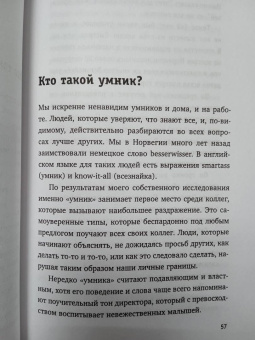 Хенрик Стенстрём: Токсичные люди на работе. Инструкция по обезвреживанию