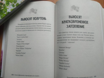 Лариса Кочелаева: Энциклопедия цветовода