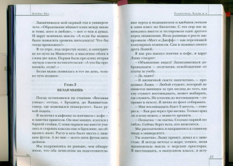 Дэниел Киз: Элджернон, Чарли и я