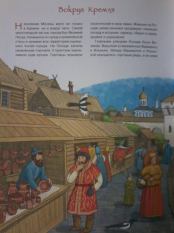 Маша Рупасова: История Москвы