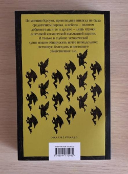 Пратчетт, Гейман: Благие знамения