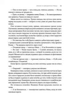 Ник Перумов: Конан и карусель Богов