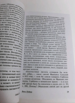 Олдос Хаксли: Бесы Лудена