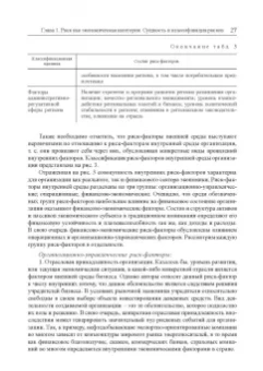 Юзвович, Долгих, Слепухина: Финансовые и банковские риски. Учебник