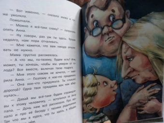 Анна Никольская: Анна из Странной страны