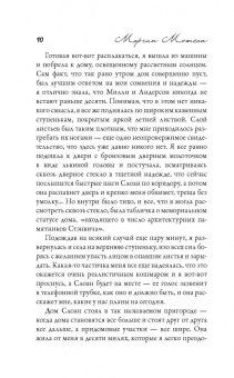 Морган Мэтсон: Когда ты ушла