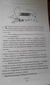 Дженни Хикман: Проклятый поцелуй