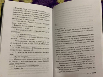 Рагнар Йонассон: Мгла