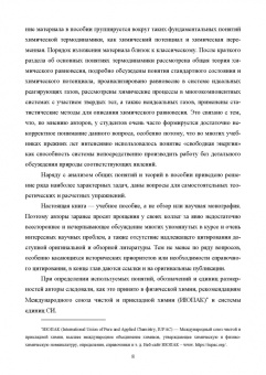 Бажин, Пармон: Основы химической термодинамики. Учебное пособие для вузов