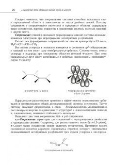 Ринейская, Романовский, Лахвич: Биоорганическая химия