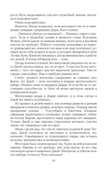 Милана Шторм: Джокер и Вдова