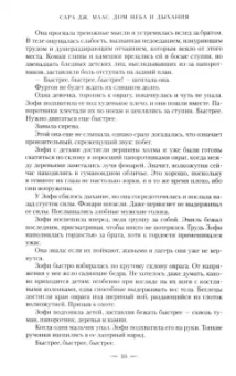 Сара Маас: Город Полумесяца. Дом Неба и Дыхания