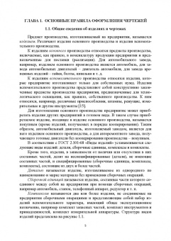 Серга, Табачук, Кузнецова: Инженерная графика для машиностроительных специальностей. Учебник для вузов