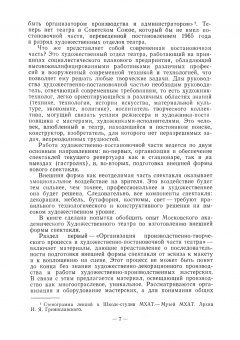 Алексей Понсов: Конструкции и технология изготовления театральных декораций. Учебное пособие