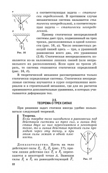 Виктор Диевский: Теоретическая механика. Учебник