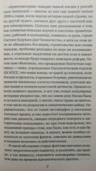 Антон Первушин: Астронавты Гитлера