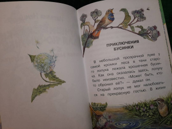 Наталия Немцова: Лучшие сказки для почемучки