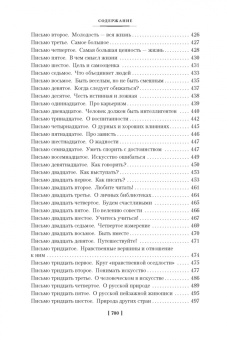 Дмитрий Лихачев: Мысли о жизни. Письма о добром. Статьи, заметки