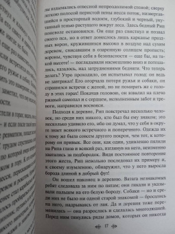 Вашингтон Ирвинг: Сонная Лощина
