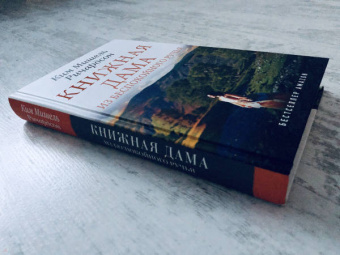Ким Ричардсон: Книжная дама из Беспокойного ручья