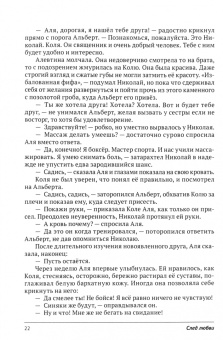 Максим Исаев: След любви