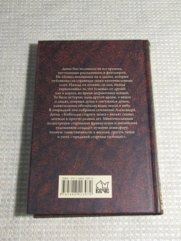 Александр Дюма: Кобольды старого замка. Сказки и легенды