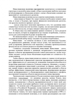 Москаленко, Москаленко, Ревунов: Инвестиционное проектирование. Основы теории и практики. Учебное пособие
