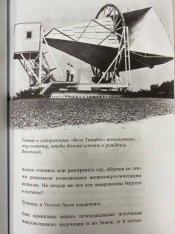 Деграсс, Мон: Астрофизика начинающим. Как понять Вселенную