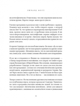 Садхгуру, Симон: Откровенные беседы с Садхгуру. О любви, предназначении и судьбе