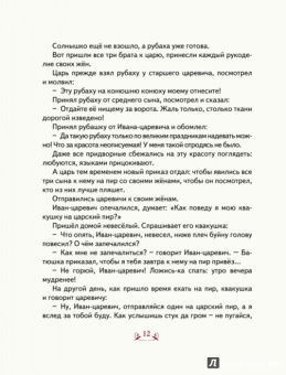 По щучьему веленью