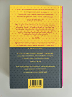 Кристофер Мур: Подержанные души