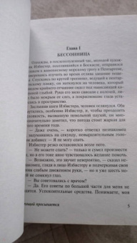 Герберт Уэллс: Спящий просыпается