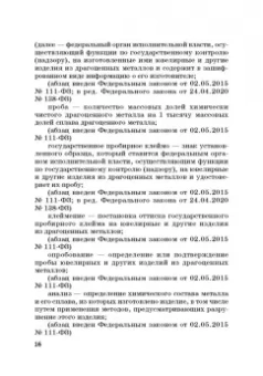 Виктор Шестак: Ответственность за преступления в сфере экономической деятельности. Хрестоматия. Том 2