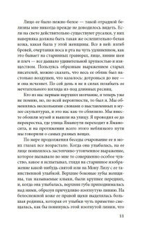 Эдогава Рампо: Волшебные чары луны