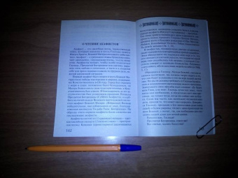 Акафисты, чтомые в болезнях, скорбях и искушениях