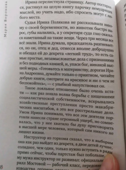 Мария Воронова: Идеальная жена