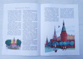 Маша Рупасова: По Кремлю от башни к башне