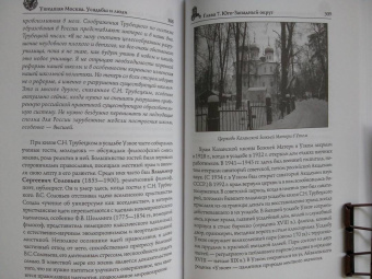Вера Глушкова: Ушедшая Москва. Усадьбы и люди