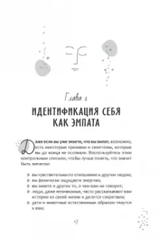 Ора Норт: Дневник эмпата, или Как справиться с эмоциональными перегрузками, исследовать свое теневое «Я»