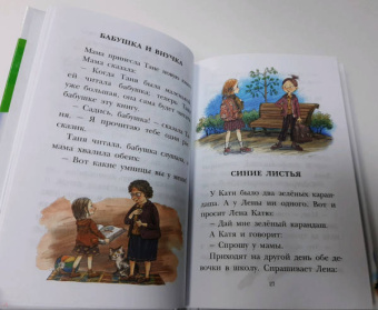 Валентина Осеева: Волшебное слово